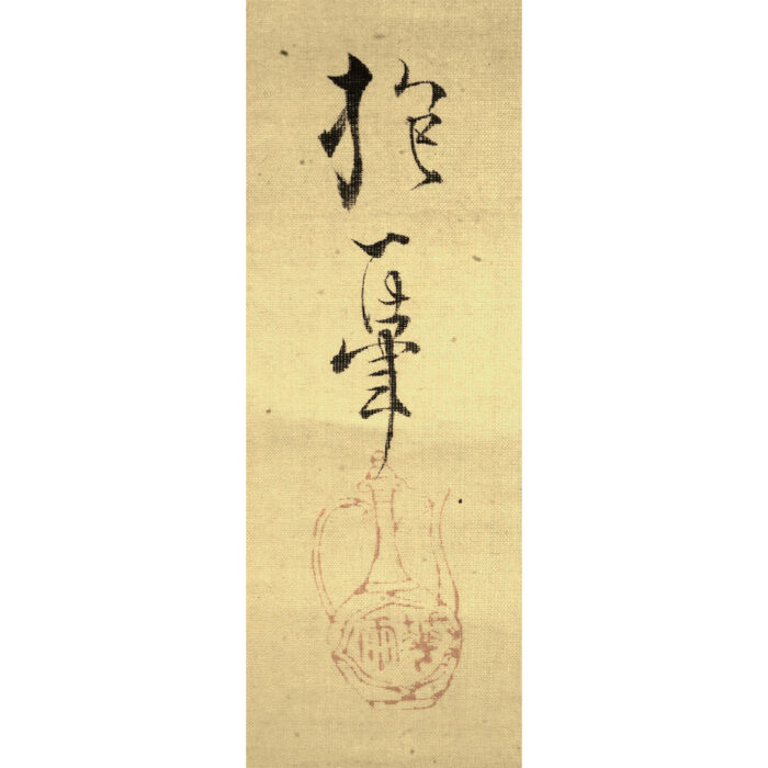 酒井抱一「梅に小禽図」3