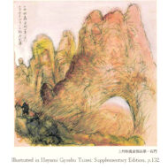“Stone Gate, Mount Myōgi, Kōzuke Province”