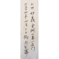 “Stone Gate, Mount Myōgi, Kōzuke Province”