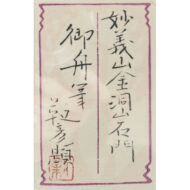 “Stone Gate, Mount Myōgi, Kōzuke Province”