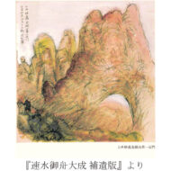 “Stone Gate, Mount Myōgi, Kōzuke Province”