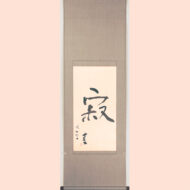 “Jyaku（meaning: There is neither life nor death）”