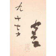 “Jyaku（meaning: There is neither life nor death）”