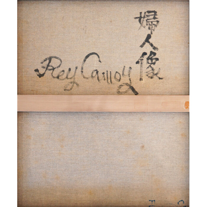 鴨居玲「婦人像」5