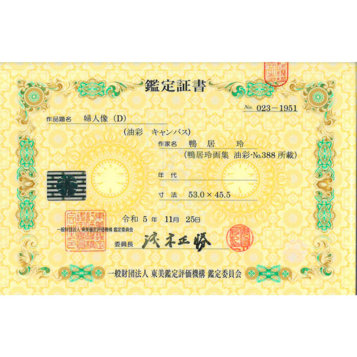 鴨居玲「婦人像」7