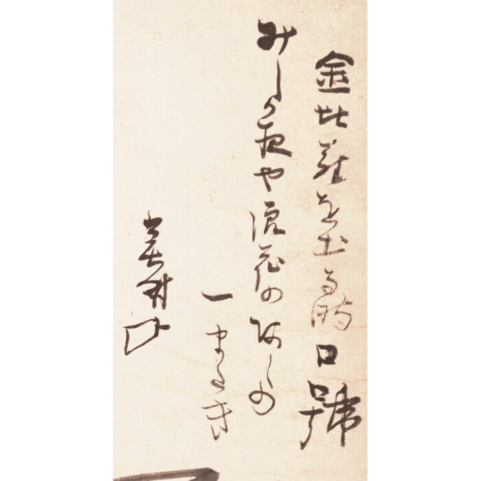 与謝蕪村「舟遊び図画賛」3