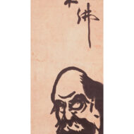 白隠慧鶴「半身達磨図」0