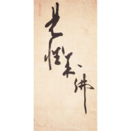 “Half-Length Portrait of Bodhidharma”