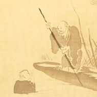 橋本雅邦「舩子和尚」0