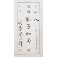 “Chuanzi, the Boat Monk”