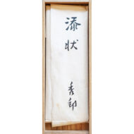 “Chuanzi, the Boat Monk”