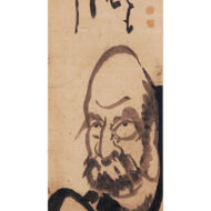 白隠慧鶴「半身達磨・いつ見ても」0