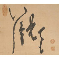 “Half-length Daruma — Whenever I Look”