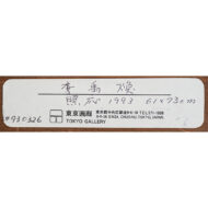 “Correspondence(1993)”