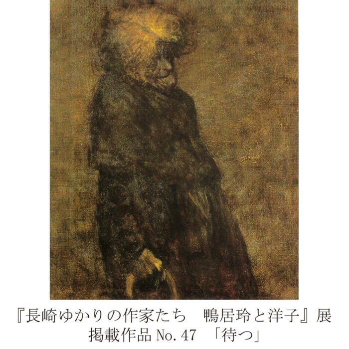 鴨居玲「おめぐみを」7