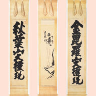 “(Left) Akibasan Daigongen  (Center) Yōryū Kannon  (Right) Konpirasan Daigongen”