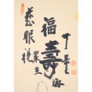 “(Left) Akibasan Daigongen  (Center) Yōryū Kannon  (Right) Konpirasan Daigongen”