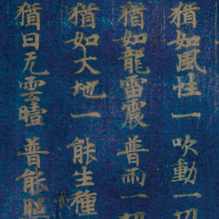 「東大寺上院二月堂焼経残欠」0