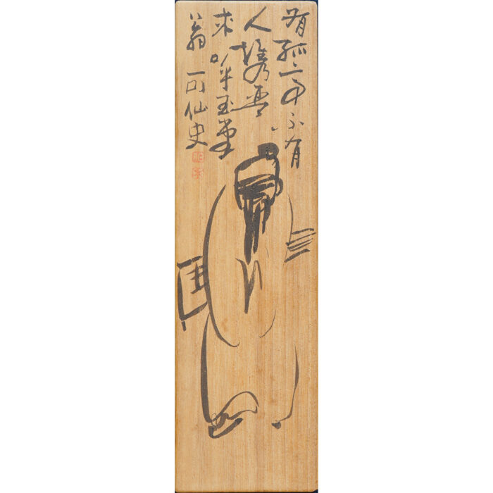 浦上玉堂「渓山孤亭図」10