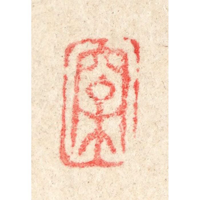 浦上玉堂「渓山孤亭図」6