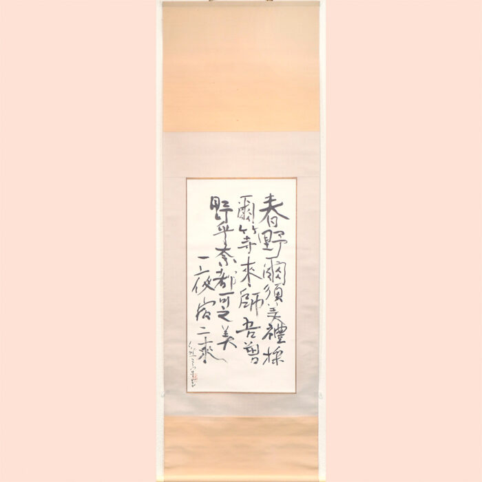 熊谷守一「萬葉歌」2