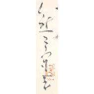 “Manyō poetry”