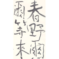 “Manyō poetry”