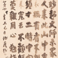 白隠慧鶴「大燈國師遺誡」0