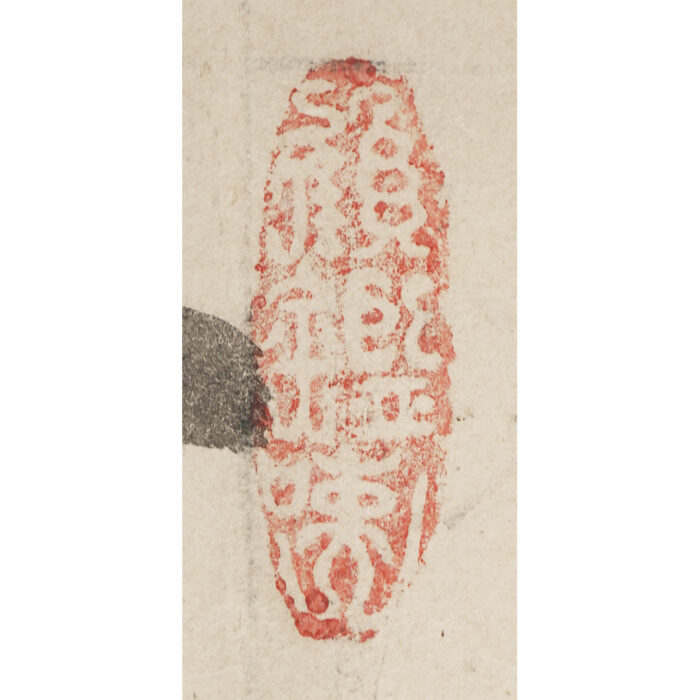 白隠慧鶴「大燈國師遺誡」4