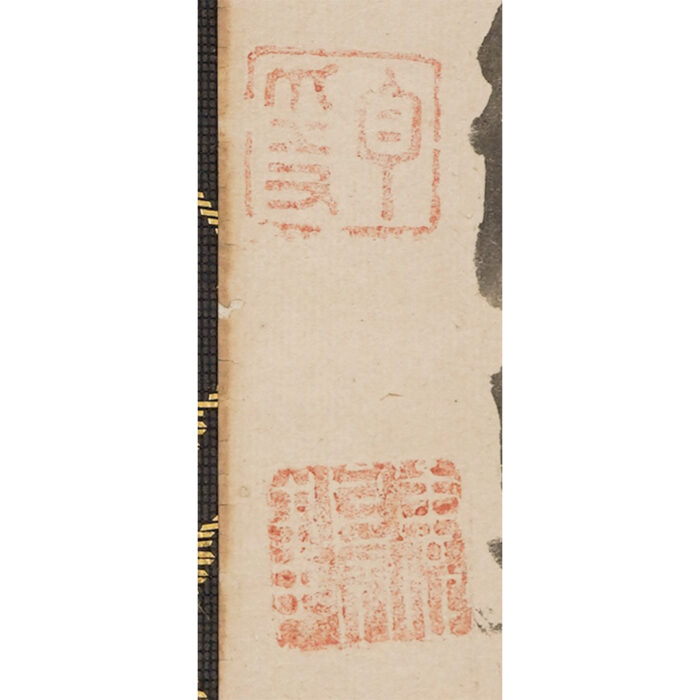 白隠慧鶴「大燈國師遺誡」5