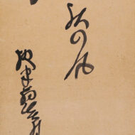 与謝蕪村「俳句『物言へば唇寒し秋の風』」0