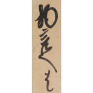 “Haiku: ‘When I Speak, My Lips Grow Cold — Autumn Wind’”