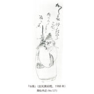 “Tenjin Passing to Tang”