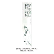 “Kanzan and Jittoku”