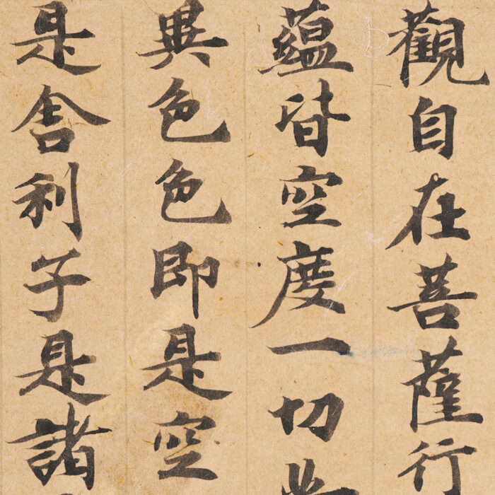 「隅寺心経」0
