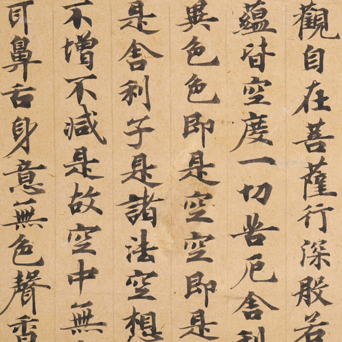 「隅寺心経」3