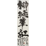 “Red blossoms and green willows”