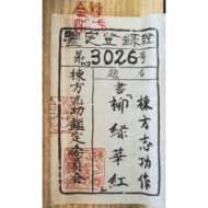 “Red blossoms and green willows”