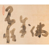 “Hakuin Ekaku “Half-Length Portrait of Bodhidharma””