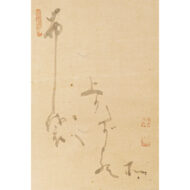 “Hotei Climbing onto His Sack”