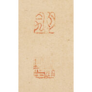 “Hotei Climbing onto His Sack”