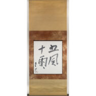 “Gofū Jūu (meaning: Timely Winds and Rains)”