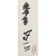 “Gofū Jūu (meaning: Timely Winds and Rains)”