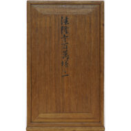 “Miniature Wooden Pagodas (Hyakumantō) and Dharani Sutras”