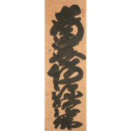 “Namu Amida Butsu”