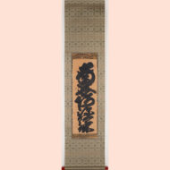 “Namu Amida Butsu”