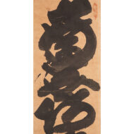 “Namu Amida Butsu”