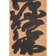 “Namu Amida Butsu”