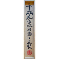 “Namu Amida Butsu”