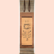 ”Takasago” (The Auspicious Old Couple)